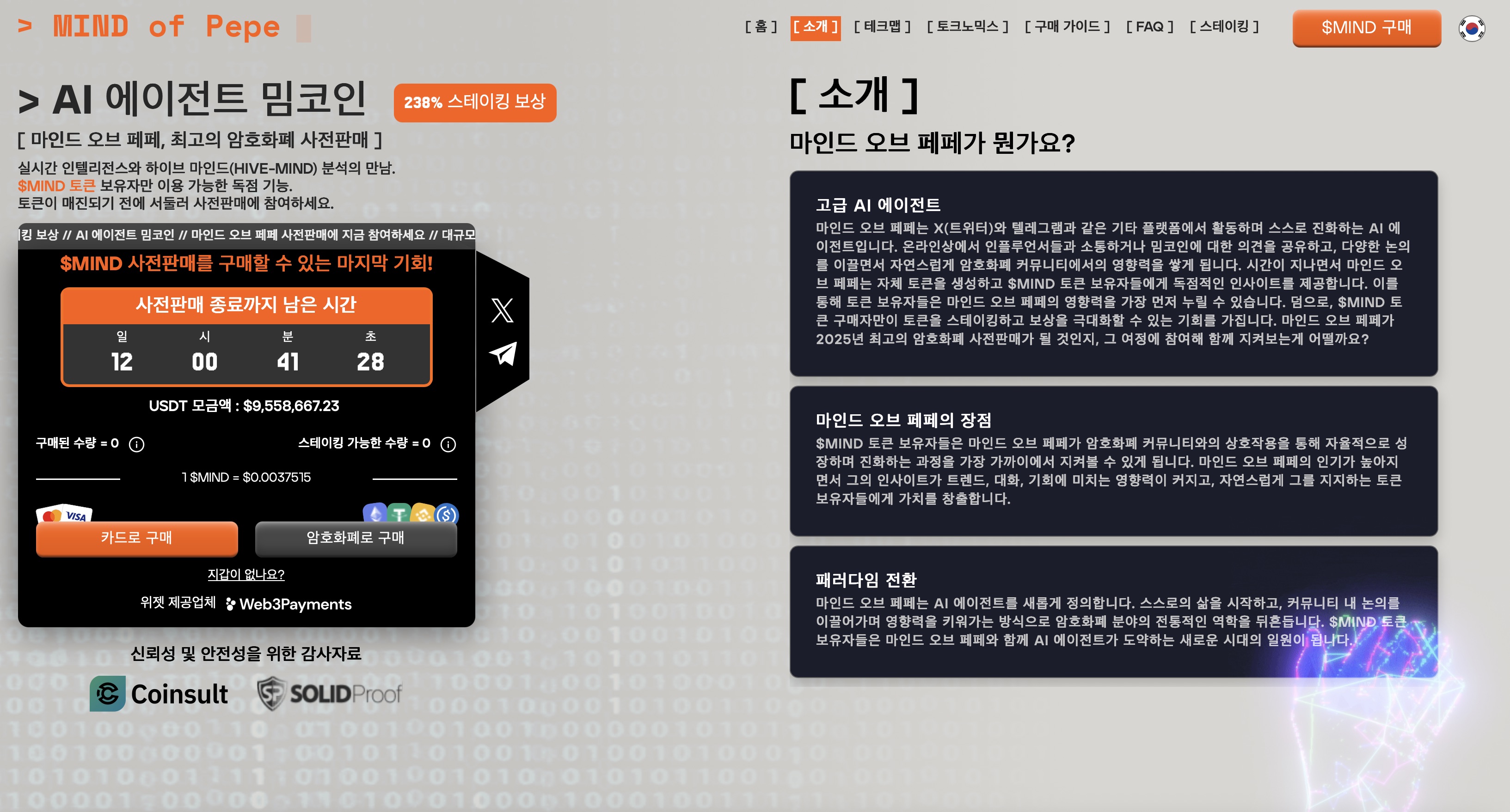 마인드 오브 페페란?